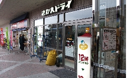 さかえドライゆめタウン外観.JPG